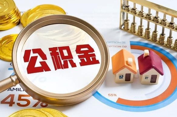 正定公积金怎么领取流程（这样领取住房公积金）
